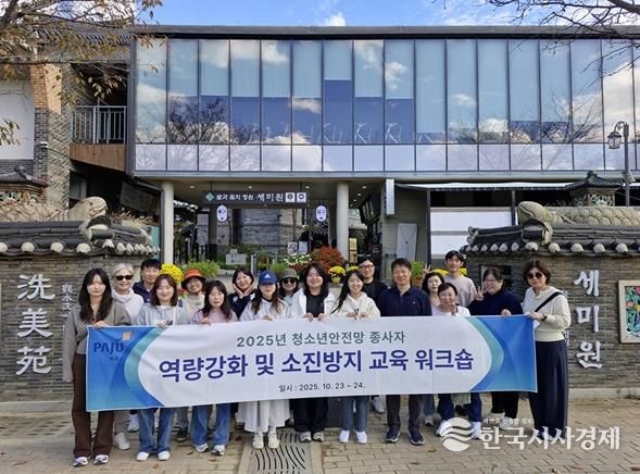 파주시, 청소년안전망 종사자 역량 강화 및 정서적 소진 방지 교육 실시
