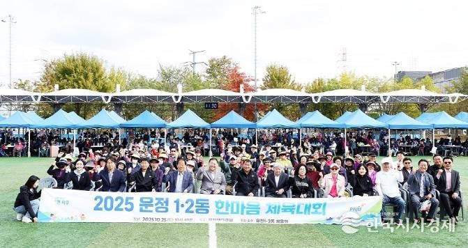 파주시 운정1·2동, 한마음 체육대회 성황리에 개최
