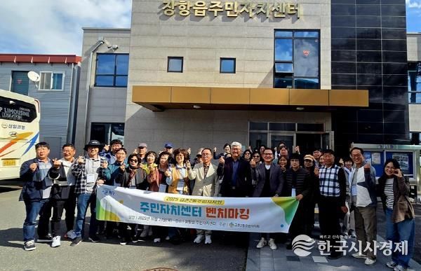 파주시 금촌2동 주민자치회, 충남 서천군 장항읍 주민자치센터 선진지 견학