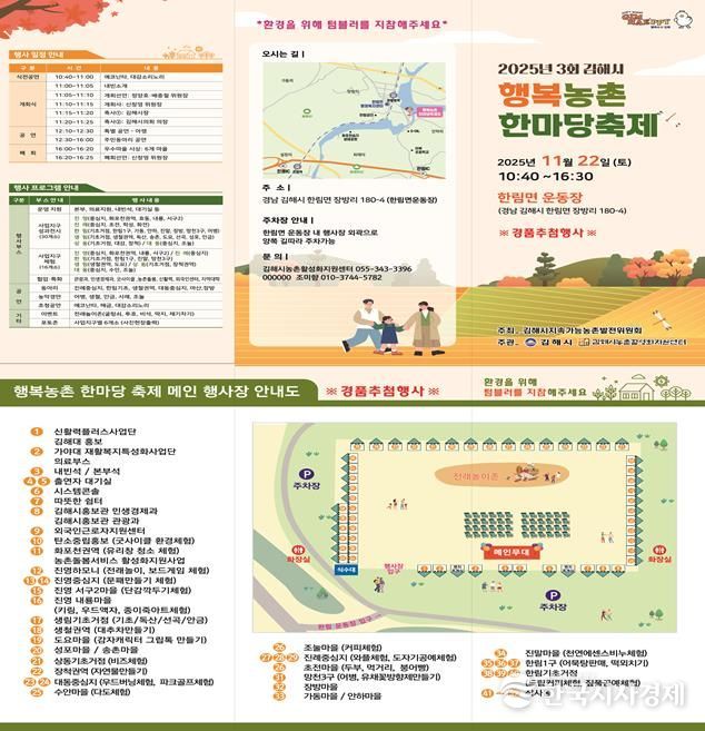 김해시, 제3회 행복농촌 한마당 축제 개최