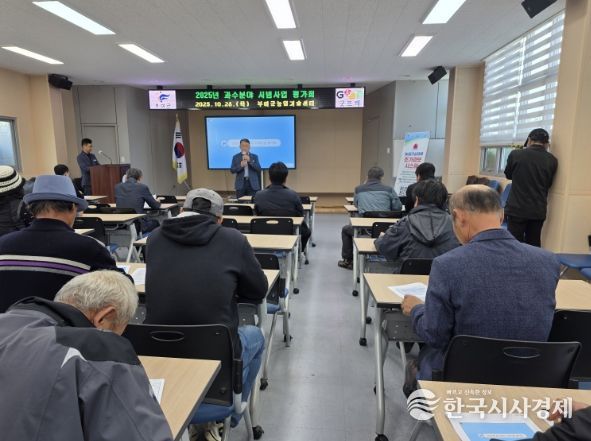 과수분야 시범사업 평가회 개최