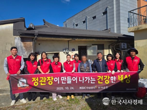 KGC인삼공사 정관장, 저소득 집수리 사업