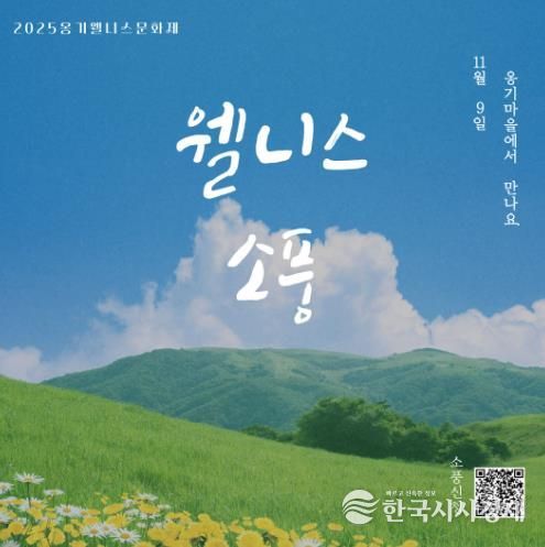 울주군, 옹기 웰니스문화제 ‘웰니스 소풍’ 내달 9일 개최