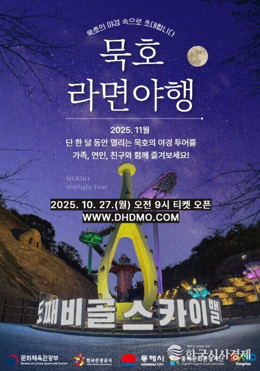 도보관광 야행(夜行) 프로그램’운영