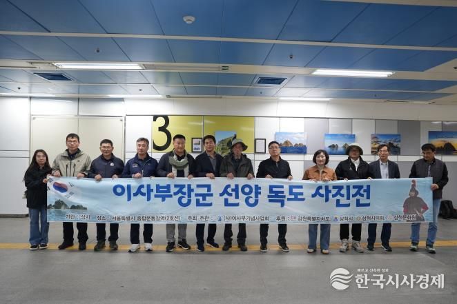 전국 독도 사진전 홍보 행사