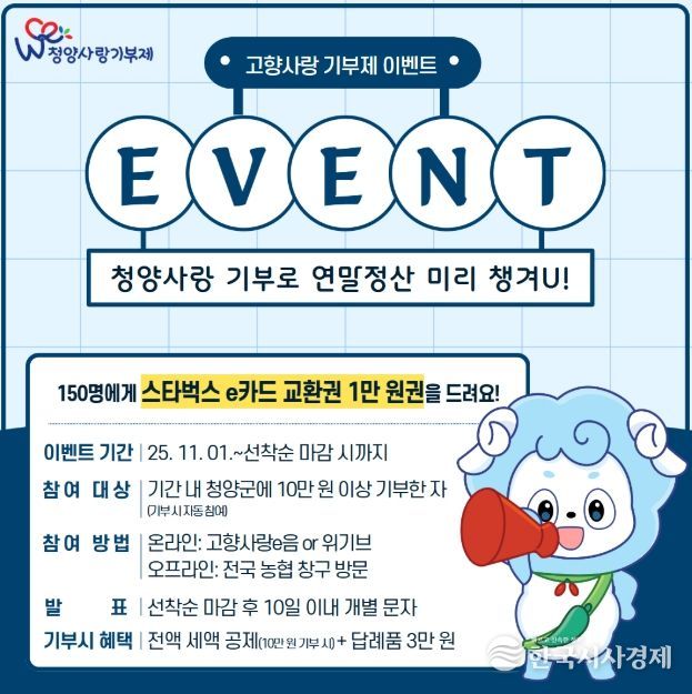 고향사랑기부로 연말정산 미리 챙겨U!