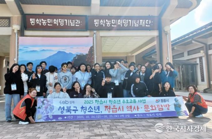 구절초·동학농민혁명·정읍사…서울 성북구 청소년, 정읍 매력에 ‘흠뻑’