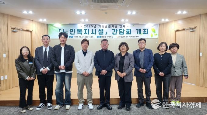 의성군, 치매안심센터·노인복지시설 협력 강화 간담회 개최