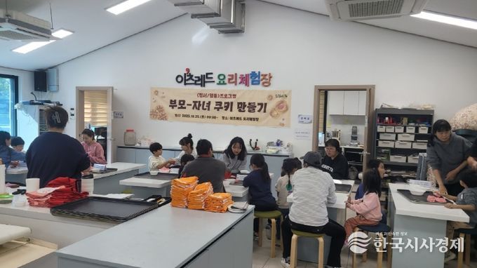 부모 자녀 쿠키 만들기 체험