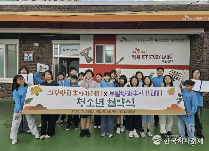 의왕시청소년재단 청소년방과후아카데미, 부발청소년센터와 청소년 업무 협약