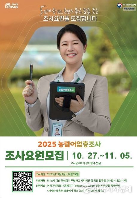 조사요원 모집 포스터