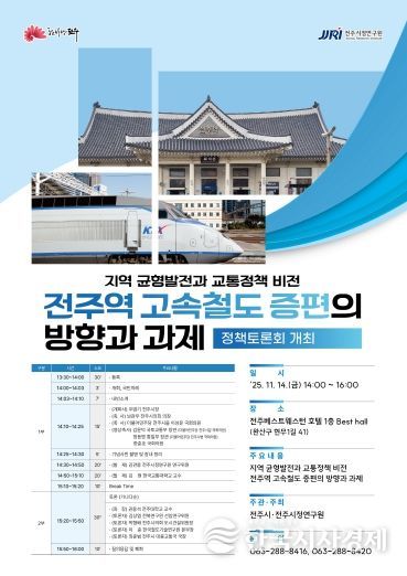 지역 균형발전과 교통정책 비전 모색 정책토론회 포스터