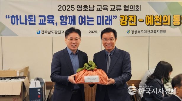 2025학년도 하반기 영호남 교육 교류 협의회