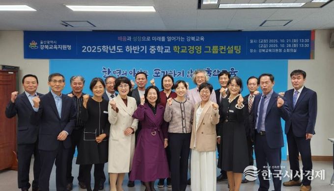 강북교육지원청 소회의실에서 21일 열린 '학교경영 집단 상담(컨설팅)'에 참여한 신규교장들이 기념촬영을 하고있다