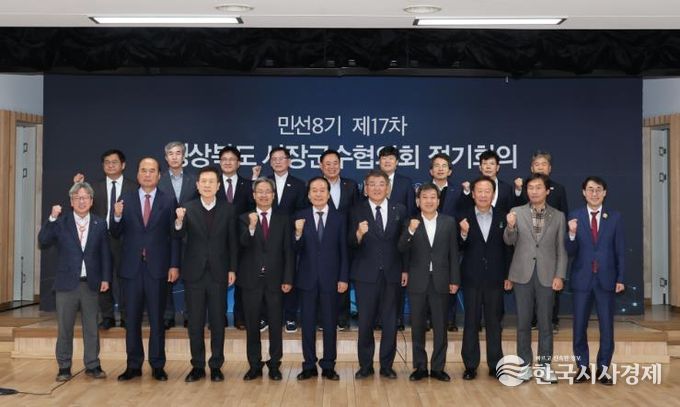 경상북도시장군수협의회 정기회의 영양군에서 개최