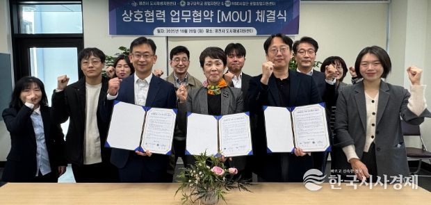 시재생지원센터, 대구대학교와 업무협약 체결