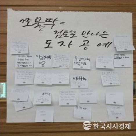 소담 교육공동체, 점토로 마을을 잇-다-