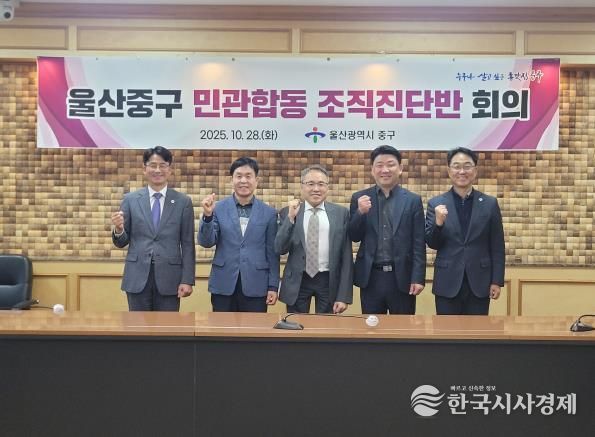 중구, 민관합동 조직진단반 회의 개최