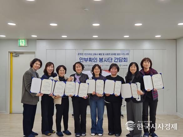 이웃 안부 함께 살펴요…중구종합사회복지관, ‘안부확인 봉사단’ 간담회 진행