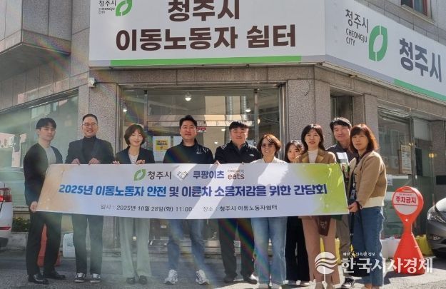 청주시-쿠팡이츠 간담회