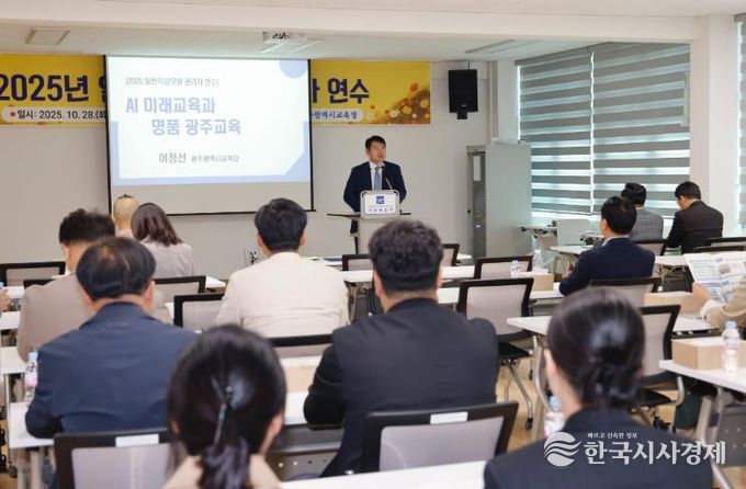 이정선 광주시교육감이 28일 지방공무원 어울배움터에서 일반직공무원 관리자 대상 연수에서 특강을 진행하고 있다.