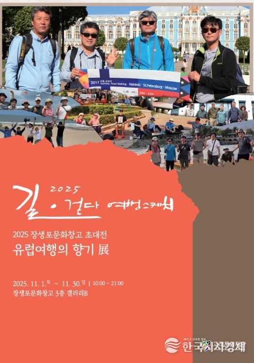 장생포문화창고 기획전 ‘유럽여행의 향기(전)展’