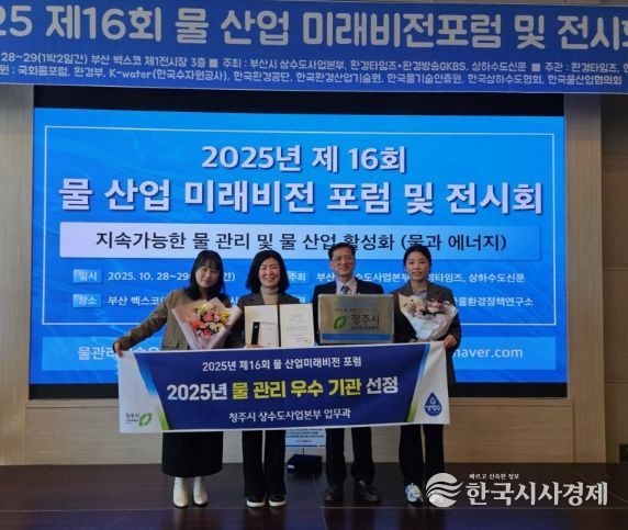 청주시 상수도사업본부, ‘물관리 우수기관’ 선정