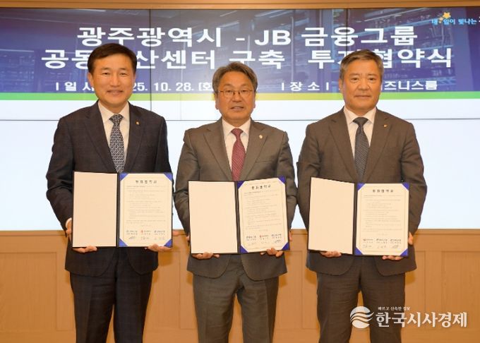 강기정 광주광역시장이 28일 오후 시청 비즈니스룸에서 고병일 광주은행장, 백종일 전북은행장과 JB금융그룹 공동전산센터 구축을 위한 투자협약을 체결한 후 기념촬영을 하고 있다. /광주광역시 제공