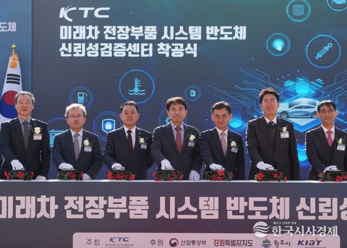 미래차 신뢰성검증센터 착공식