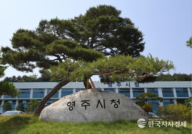 영주시청