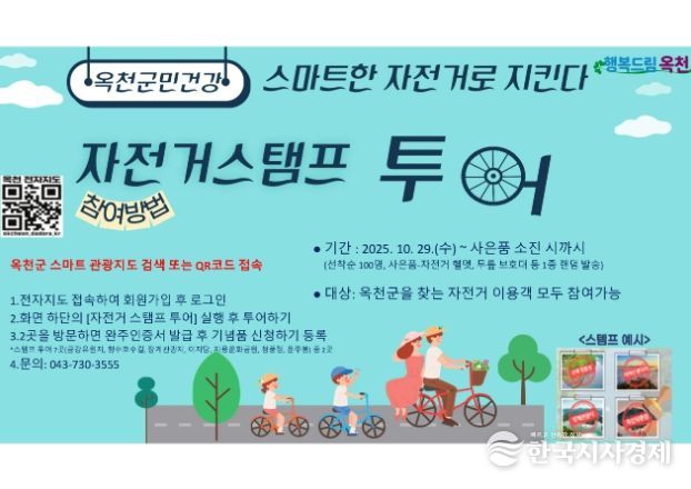 스마트 관광지도 활용한 자전거 스탬프 투어