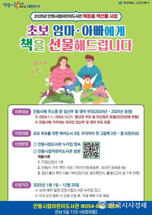 안동시립도서관, ‘초보 엄마·아빠 북돋움 책 선물’ 읍면동 신청 확대