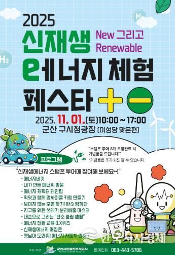 2025신재생에너지체험페스타