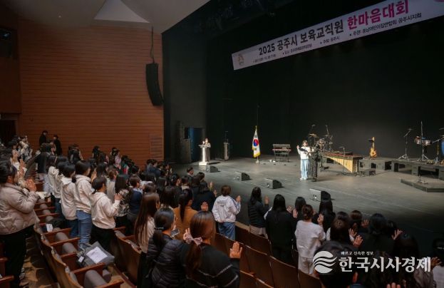 공주시, 2025년도 보육인한마음대회