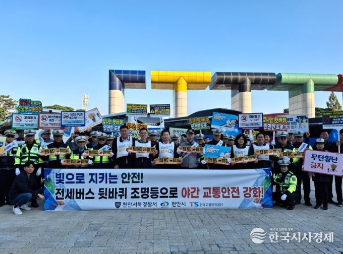 천안시는 지난 28일 천안종합운동장 오륜문광장에서 야간 교통사고 예방을 위한 전세버스 뒷바퀴 조명등 장착 행사를 개최했다.