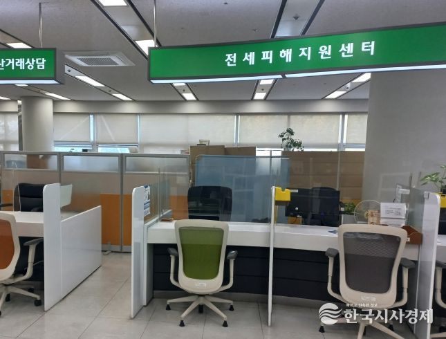 전세피해지원센터