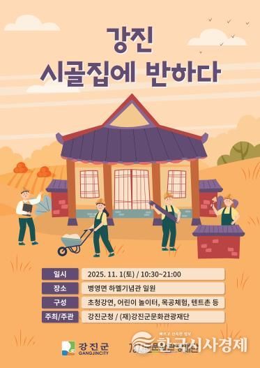 강진군, 빈집이 문화와 관광으로 살아나다