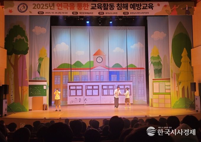 2025년 연극을 통한 교육활동 침해 예방교육