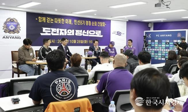 FC안양 순회간담회 사진1(2025년 10월 28일 오후 4시 안양종합운동장 FC안양 미디어실)