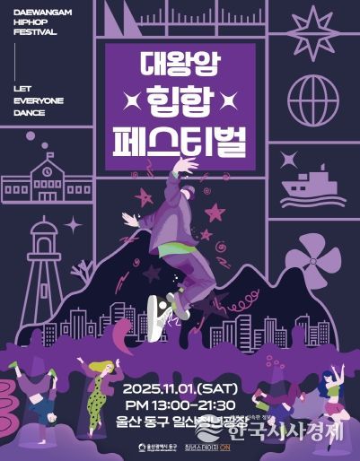 대왕암 힙합페스티벌 메인포스터