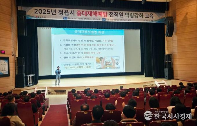 정읍시, 전 직원 중대재해 예방 교육…“안전한 정읍 만든다”