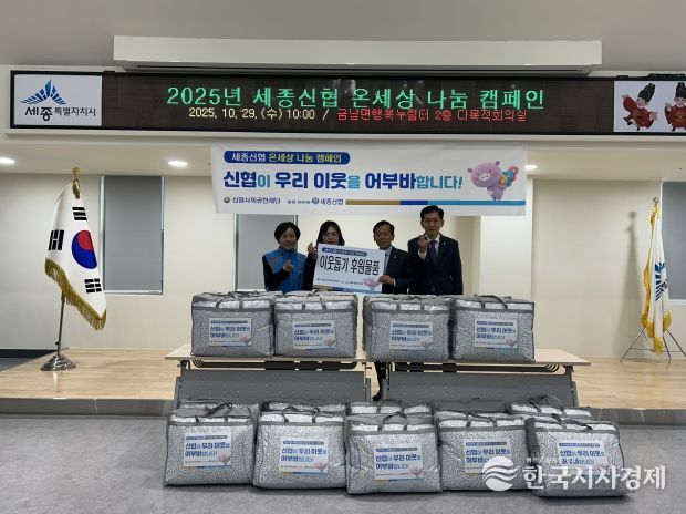 세종신협, 취약계층에 따듯한 온정 담은 이불 기탁