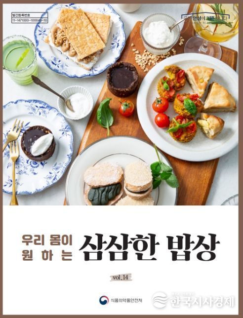 '삼삼한 밥상 vol. 14' 표지