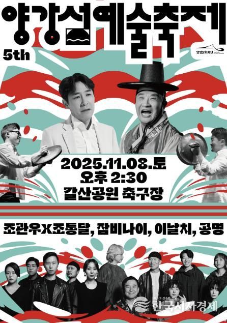 제5회 양강섬예술축제