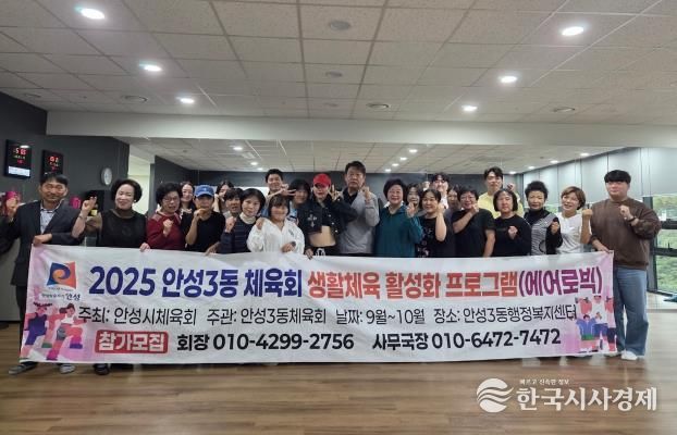 에너지UP! 건강ON! 안성시 안성3동 체육회, 생활체육 에어로빅 운영