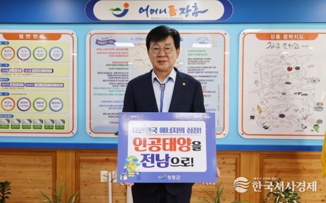 ‘인공태양’ 연구시설 전남 유치 피켓 챌린지 동참