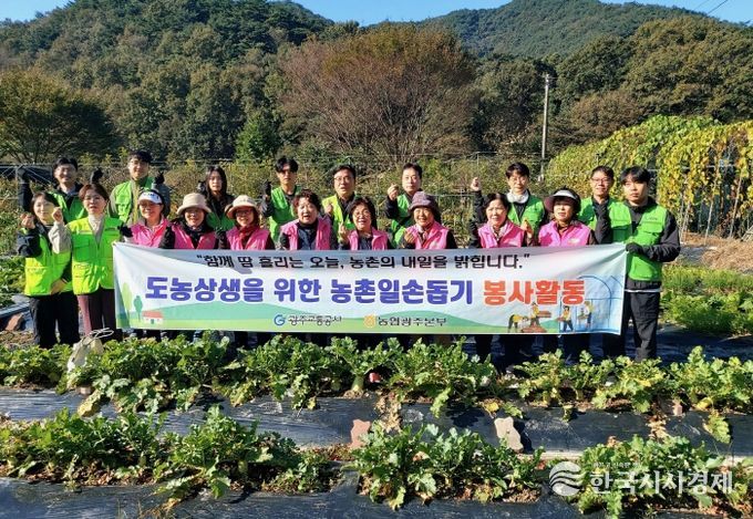 광주교통공사-농협광주본부, 농촌 일손 돕기 봉사 활동