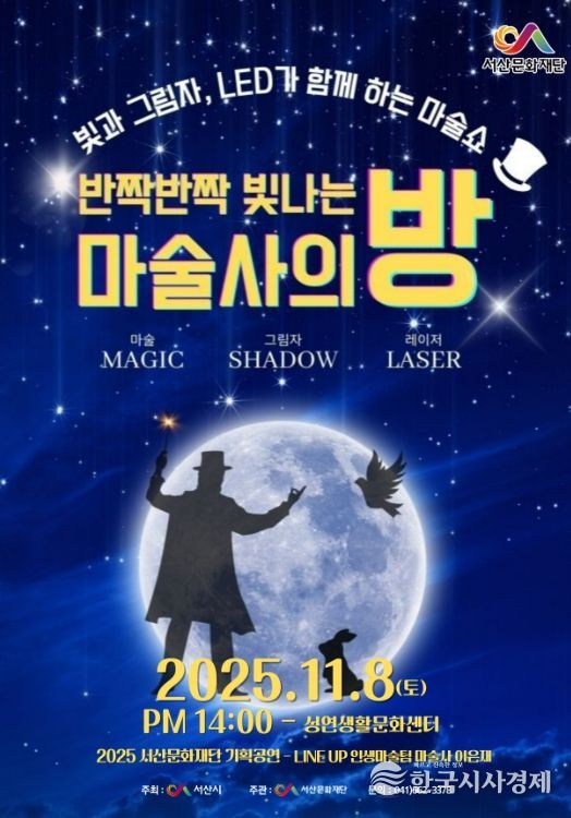 반짝반짝 빛나는 마술사의 방 홍보 포스터