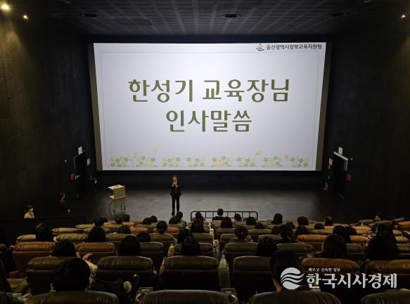 강북교육지원청은 29일 CGV 울산진장점에서 늘봄전담인력을 대상으로 ‘늘봄학교 운영 사례 나눔회와 문화 체험의 날 행사’에서 한성기 교육장이 인사말을 하고 있다.