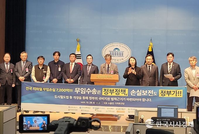 ‘도시철도 무임수송제도 개선을 위한 공동기자회견’